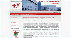 Desktop Screenshot of gb41-proctolog.ru